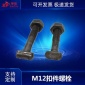 厂家 M12扣件螺栓 建筑**扣件螺丝 丁字螺丝 建筑配件螺丝